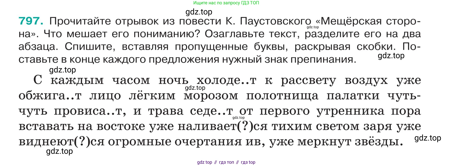 ГДЗ Русский язык, 5 класс Учебник, авторы: Ладыженская Таиса Алексеевна, Баранов Михаил Трофимович, Тростенцова Лидия Александровна, Ладыженская Наталия Вениаминовна, Дейкина Алевтина Дмитриевна, Григорян Лариса Трофимовна, Кулибаба Иван Иванович, Антонова Любовь Геннадиевна, издательство Просвещение, Москва, 2023, салатового цвета, Часть 2, страница 153, номер 797, Условие