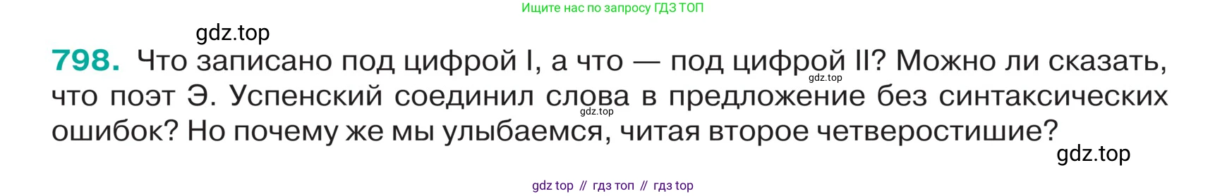 ГДЗ Русский язык, 5 класс Учебник, авторы: Ладыженская Таиса Алексеевна, Баранов Михаил Трофимович, Тростенцова Лидия Александровна, Ладыженская Наталия Вениаминовна, Дейкина Алевтина Дмитриевна, Григорян Лариса Трофимовна, Кулибаба Иван Иванович, Антонова Любовь Геннадиевна, издательство Просвещение, Москва, 2023, салатового цвета, Часть 2, страница 153, номер 798, Условие