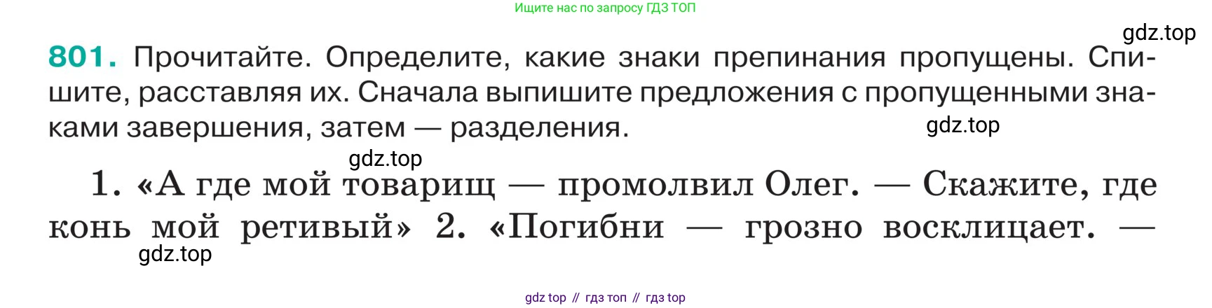 ГДЗ Русский язык, 5 класс Учебник, авторы: Ладыженская Таиса Алексеевна, Баранов Михаил Трофимович, Тростенцова Лидия Александровна, Ладыженская Наталия Вениаминовна, Дейкина Алевтина Дмитриевна, Григорян Лариса Трофимовна, Кулибаба Иван Иванович, Антонова Любовь Геннадиевна, издательство Просвещение, Москва, 2023, салатового цвета, Часть 2, страница 154, номер 801, Условие