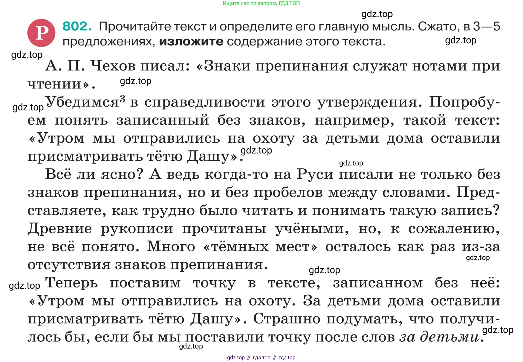 ГДЗ Русский язык, 5 класс Учебник, авторы: Ладыженская Таиса Алексеевна, Баранов Михаил Трофимович, Тростенцова Лидия Александровна, Ладыженская Наталия Вениаминовна, Дейкина Алевтина Дмитриевна, Григорян Лариса Трофимовна, Кулибаба Иван Иванович, Антонова Любовь Геннадиевна, издательство Просвещение, Москва, 2023, салатового цвета, Часть 2, страница 155, номер 802, Условие