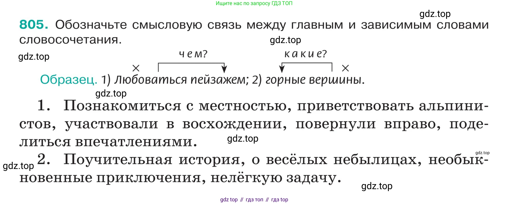 ГДЗ Русский язык, 5 класс Учебник, авторы: Ладыженская Таиса Алексеевна, Баранов Михаил Трофимович, Тростенцова Лидия Александровна, Ладыженская Наталия Вениаминовна, Дейкина Алевтина Дмитриевна, Григорян Лариса Трофимовна, Кулибаба Иван Иванович, Антонова Любовь Геннадиевна, издательство Просвещение, Москва, 2023, салатового цвета, Часть 2, страница 157, номер 805, Условие