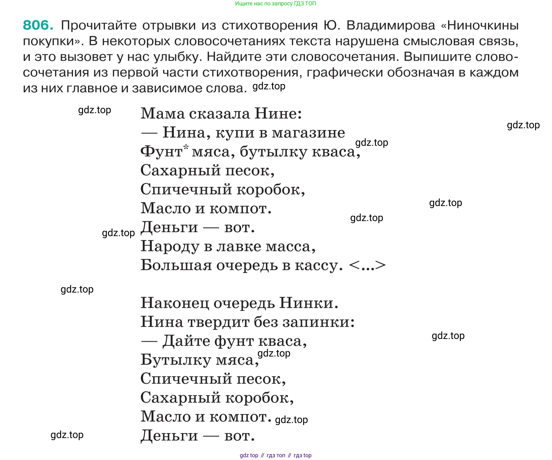 ГДЗ Русский язык, 5 класс Учебник, авторы: Ладыженская Таиса Алексеевна, Баранов Михаил Трофимович, Тростенцова Лидия Александровна, Ладыженская Наталия Вениаминовна, Дейкина Алевтина Дмитриевна, Григорян Лариса Трофимовна, Кулибаба Иван Иванович, Антонова Любовь Геннадиевна, издательство Просвещение, Москва, 2023, салатового цвета, Часть 2, страница 157, номер 806, Условие