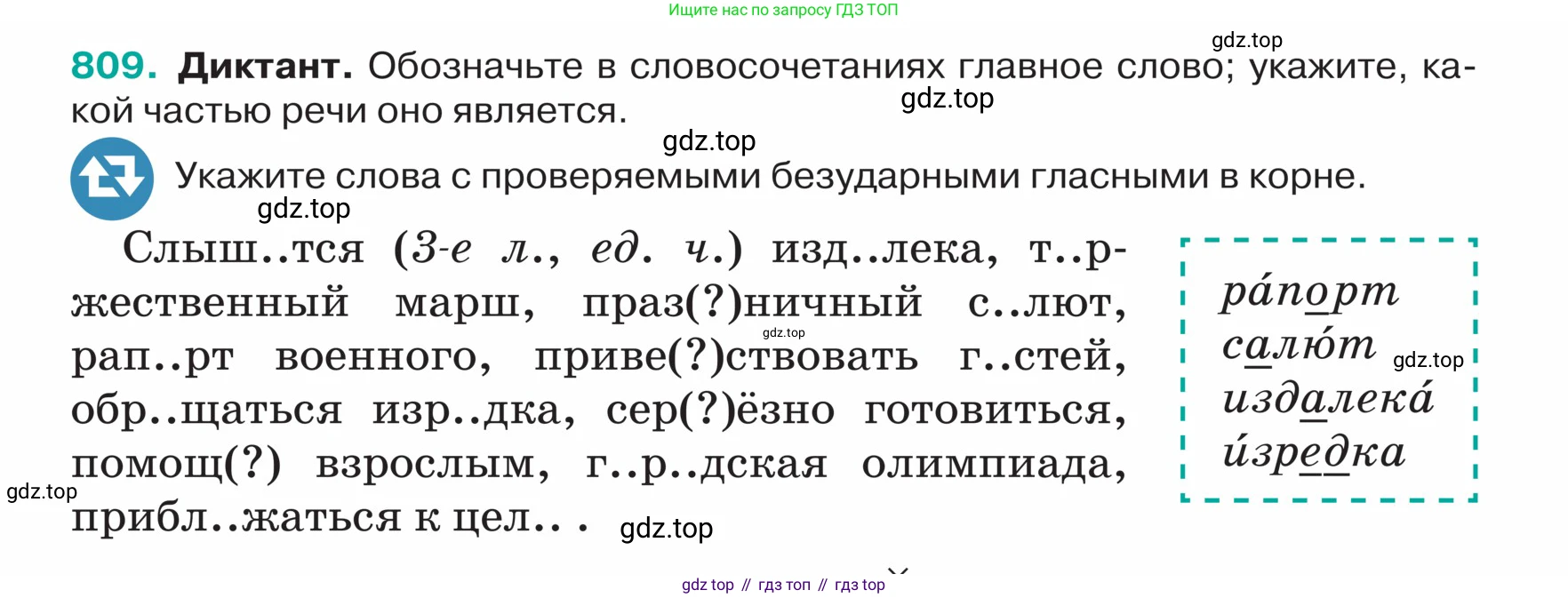 ГДЗ Русский язык, 5 класс Учебник, авторы: Ладыженская Таиса Алексеевна, Баранов Михаил Трофимович, Тростенцова Лидия Александровна, Ладыженская Наталия Вениаминовна, Дейкина Алевтина Дмитриевна, Григорян Лариса Трофимовна, Кулибаба Иван Иванович, Антонова Любовь Геннадиевна, издательство Просвещение, Москва, 2023, салатового цвета, Часть 2, страница 158, номер 809, Условие