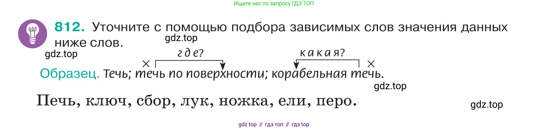 ГДЗ Русский язык, 5 класс Учебник, авторы: Ладыженская Таиса Алексеевна, Баранов Михаил Трофимович, Тростенцова Лидия Александровна, Ладыженская Наталия Вениаминовна, Дейкина Алевтина Дмитриевна, Григорян Лариса Трофимовна, Кулибаба Иван Иванович, Антонова Любовь Геннадиевна, издательство Просвещение, Москва, 2023, салатового цвета, Часть 2, страница 159, номер 812, Условие