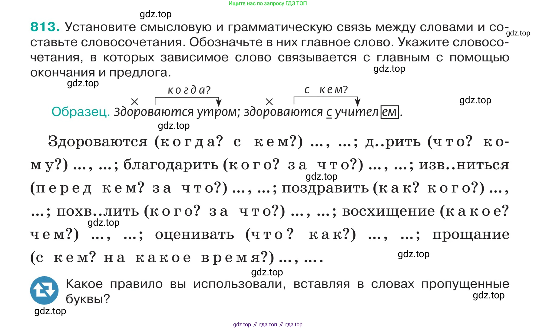 ГДЗ Русский язык, 5 класс Учебник, авторы: Ладыженская Таиса Алексеевна, Баранов Михаил Трофимович, Тростенцова Лидия Александровна, Ладыженская Наталия Вениаминовна, Дейкина Алевтина Дмитриевна, Григорян Лариса Трофимовна, Кулибаба Иван Иванович, Антонова Любовь Геннадиевна, издательство Просвещение, Москва, 2023, салатового цвета, Часть 2, страница 159, номер 813, Условие