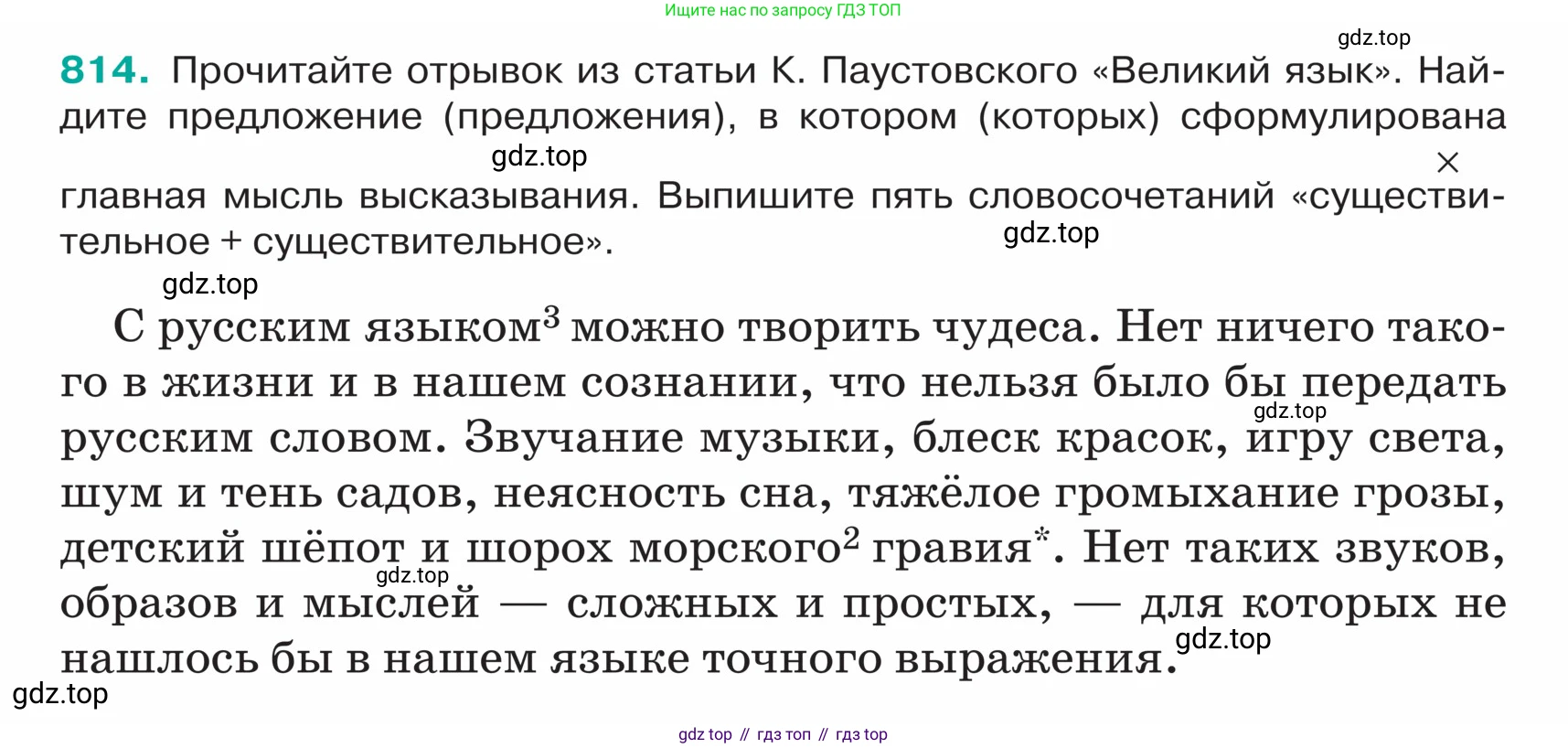 ГДЗ Русский язык, 5 класс Учебник, авторы: Ладыженская Таиса Алексеевна, Баранов Михаил Трофимович, Тростенцова Лидия Александровна, Ладыженская Наталия Вениаминовна, Дейкина Алевтина Дмитриевна, Григорян Лариса Трофимовна, Кулибаба Иван Иванович, Антонова Любовь Геннадиевна, издательство Просвещение, Москва, 2023, салатового цвета, Часть 2, страница 160, номер 814, Условие