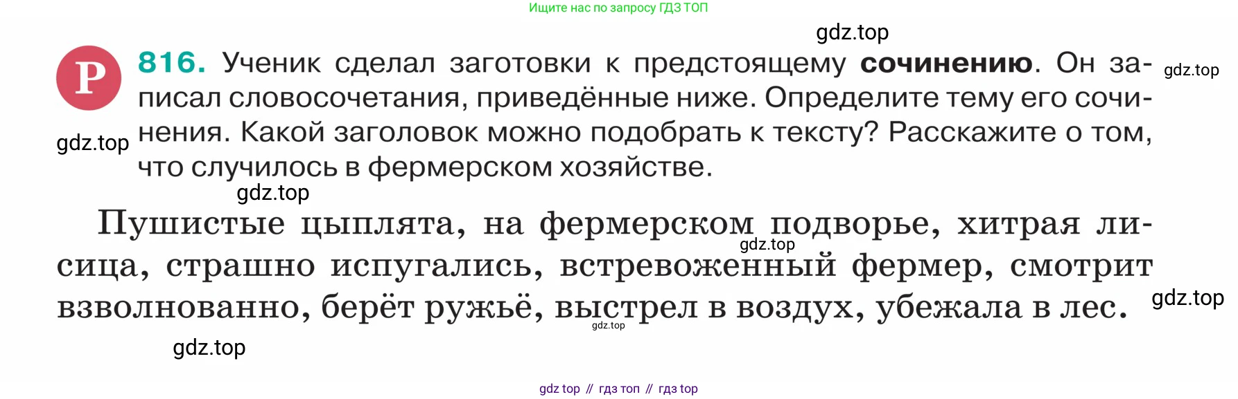 ГДЗ Русский язык, 5 класс Учебник, авторы: Ладыженская Таиса Алексеевна, Баранов Михаил Трофимович, Тростенцова Лидия Александровна, Ладыженская Наталия Вениаминовна, Дейкина Алевтина Дмитриевна, Григорян Лариса Трофимовна, Кулибаба Иван Иванович, Антонова Любовь Геннадиевна, издательство Просвещение, Москва, 2023, салатового цвета, Часть 2, страница 160, номер 816, Условие