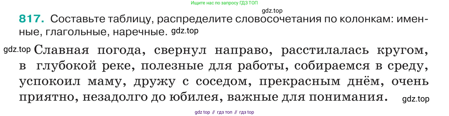 ГДЗ Русский язык, 5 класс Учебник, авторы: Ладыженская Таиса Алексеевна, Баранов Михаил Трофимович, Тростенцова Лидия Александровна, Ладыженская Наталия Вениаминовна, Дейкина Алевтина Дмитриевна, Григорян Лариса Трофимовна, Кулибаба Иван Иванович, Антонова Любовь Геннадиевна, издательство Просвещение, Москва, 2023, салатового цвета, Часть 2, страница 161, номер 817, Условие