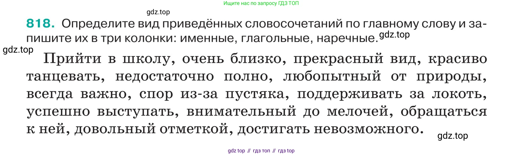 ГДЗ Русский язык, 5 класс Учебник, авторы: Ладыженская Таиса Алексеевна, Баранов Михаил Трофимович, Тростенцова Лидия Александровна, Ладыженская Наталия Вениаминовна, Дейкина Алевтина Дмитриевна, Григорян Лариса Трофимовна, Кулибаба Иван Иванович, Антонова Любовь Геннадиевна, издательство Просвещение, Москва, 2023, салатового цвета, Часть 2, страница 161, номер 818, Условие