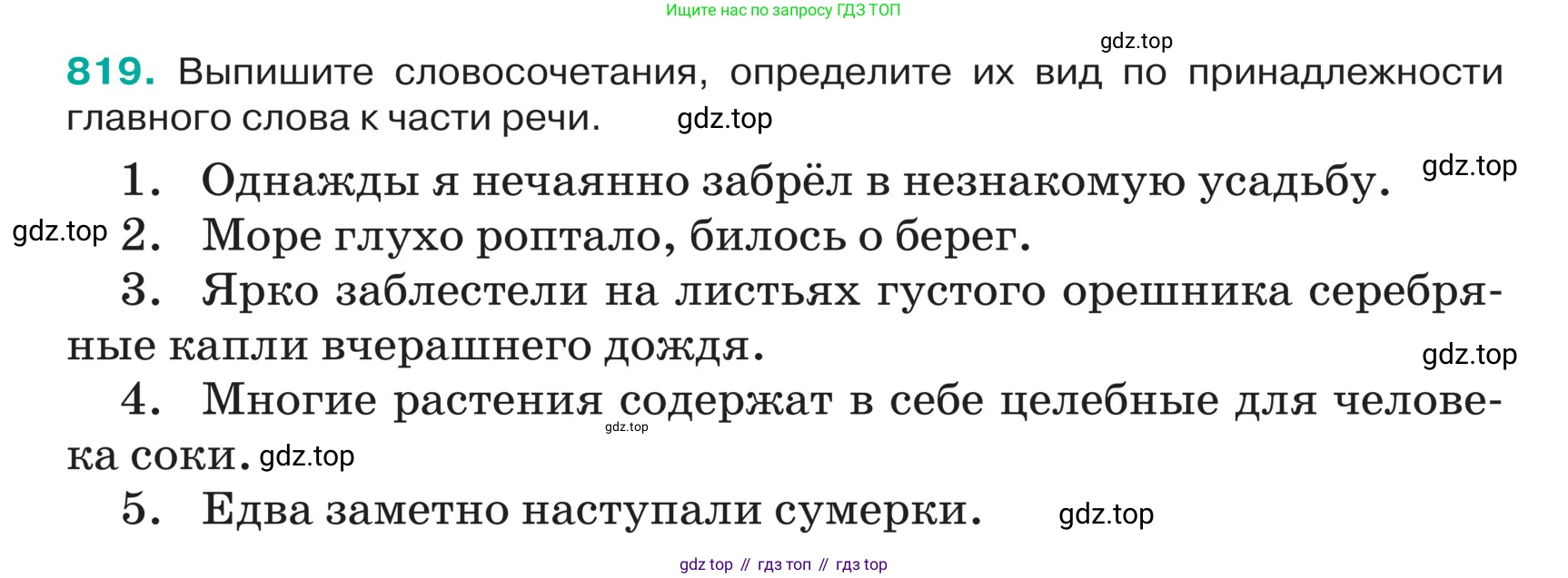ГДЗ Русский язык, 5 класс Учебник, авторы: Ладыженская Таиса Алексеевна, Баранов Михаил Трофимович, Тростенцова Лидия Александровна, Ладыженская Наталия Вениаминовна, Дейкина Алевтина Дмитриевна, Григорян Лариса Трофимовна, Кулибаба Иван Иванович, Антонова Любовь Геннадиевна, издательство Просвещение, Москва, 2023, салатового цвета, Часть 2, страница 161, номер 819, Условие