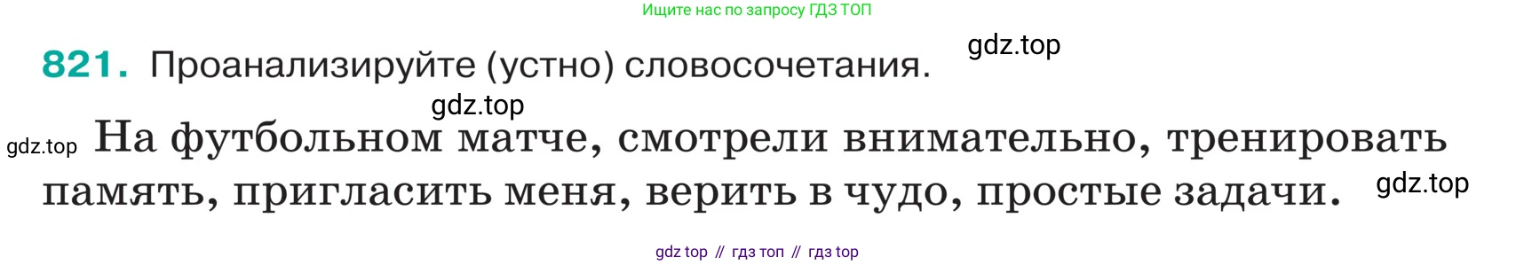ГДЗ Русский язык, 5 класс Учебник, авторы: Ладыженская Таиса Алексеевна, Баранов Михаил Трофимович, Тростенцова Лидия Александровна, Ладыженская Наталия Вениаминовна, Дейкина Алевтина Дмитриевна, Григорян Лариса Трофимовна, Кулибаба Иван Иванович, Антонова Любовь Геннадиевна, издательство Просвещение, Москва, 2023, салатового цвета, Часть 2, страница 163, номер 821, Условие