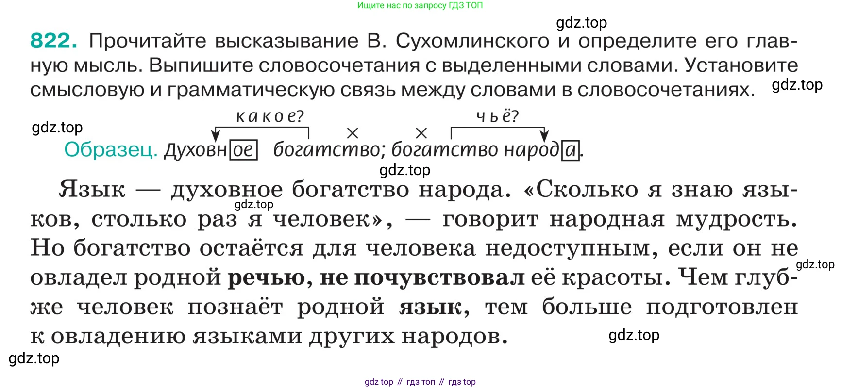 ГДЗ Русский язык, 5 класс Учебник, авторы: Ладыженская Таиса Алексеевна, Баранов Михаил Трофимович, Тростенцова Лидия Александровна, Ладыженская Наталия Вениаминовна, Дейкина Алевтина Дмитриевна, Григорян Лариса Трофимовна, Кулибаба Иван Иванович, Антонова Любовь Геннадиевна, издательство Просвещение, Москва, 2023, салатового цвета, Часть 2, страница 163, номер 822, Условие