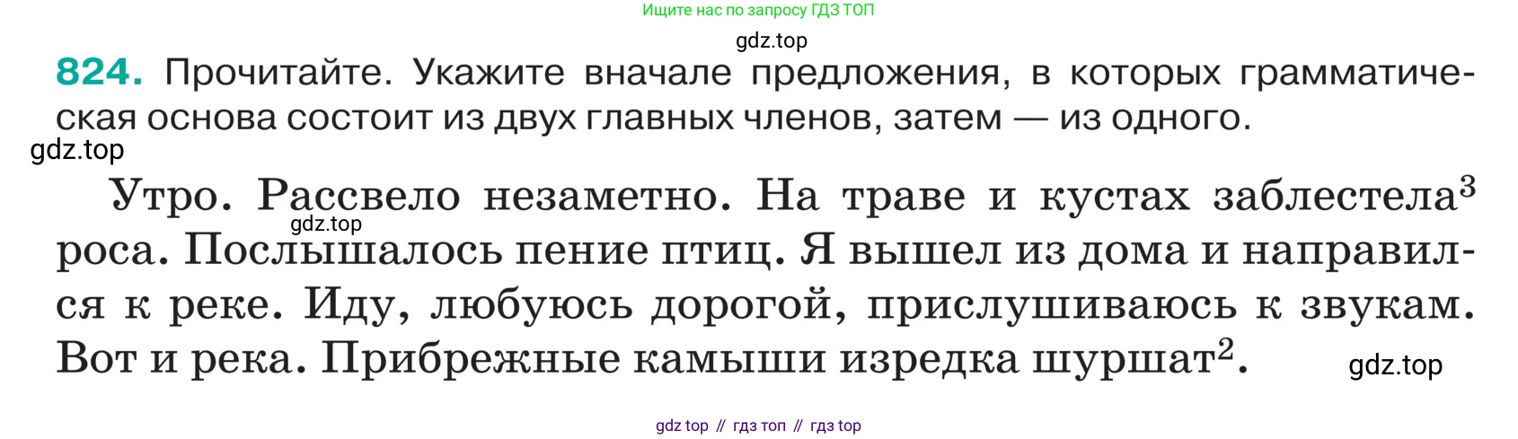 ГДЗ Русский язык, 5 класс Учебник, авторы: Ладыженская Таиса Алексеевна, Баранов Михаил Трофимович, Тростенцова Лидия Александровна, Ладыженская Наталия Вениаминовна, Дейкина Алевтина Дмитриевна, Григорян Лариса Трофимовна, Кулибаба Иван Иванович, Антонова Любовь Геннадиевна, издательство Просвещение, Москва, 2023, салатового цвета, Часть 2, страница 165, номер 824, Условие