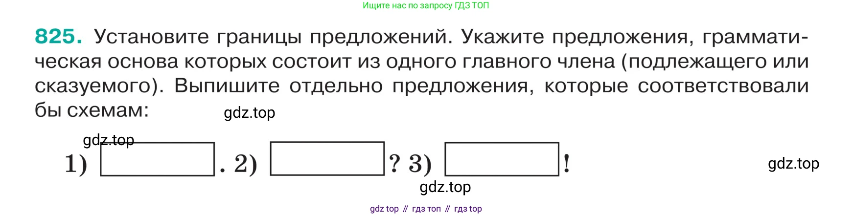 ГДЗ Русский язык, 5 класс Учебник, авторы: Ладыженская Таиса Алексеевна, Баранов Михаил Трофимович, Тростенцова Лидия Александровна, Ладыженская Наталия Вениаминовна, Дейкина Алевтина Дмитриевна, Григорян Лариса Трофимовна, Кулибаба Иван Иванович, Антонова Любовь Геннадиевна, издательство Просвещение, Москва, 2023, салатового цвета, Часть 2, страница 165, номер 825, Условие