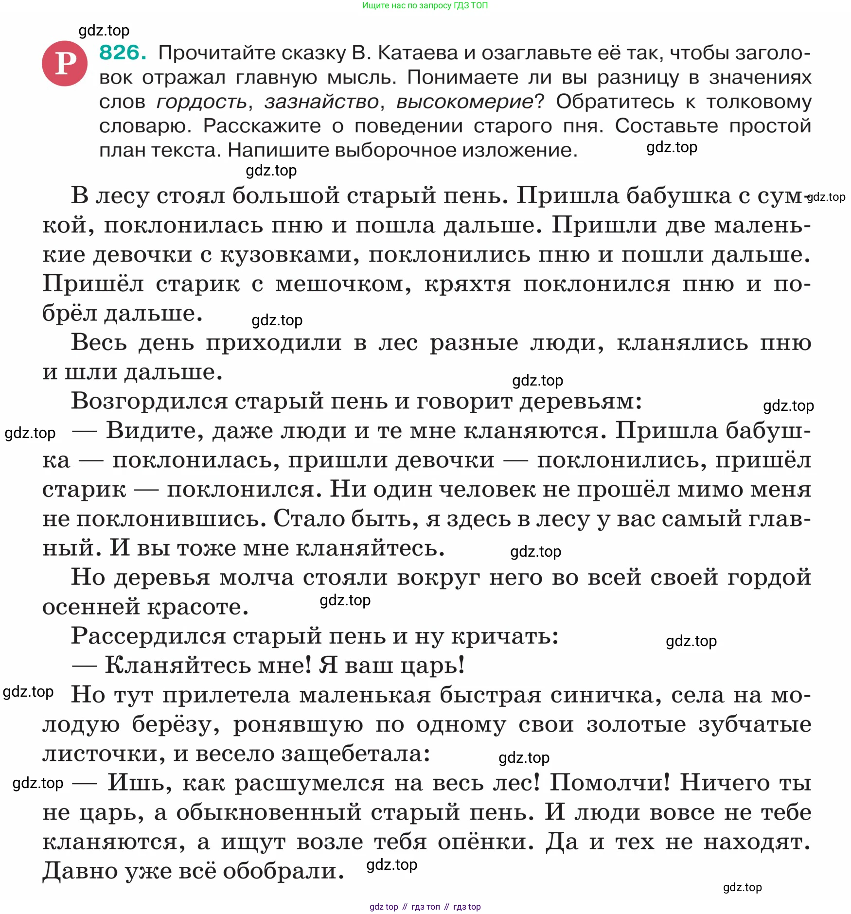 ГДЗ Русский язык, 5 класс Учебник, авторы: Ладыженская Таиса Алексеевна, Баранов Михаил Трофимович, Тростенцова Лидия Александровна, Ладыженская Наталия Вениаминовна, Дейкина Алевтина Дмитриевна, Григорян Лариса Трофимовна, Кулибаба Иван Иванович, Антонова Любовь Геннадиевна, издательство Просвещение, Москва, 2023, салатового цвета, Часть 2, страница 166, номер 826, Условие
