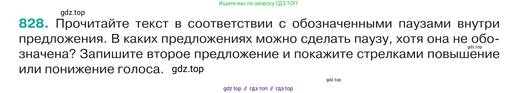 ГДЗ Русский язык, 5 класс Учебник, авторы: Ладыженская Таиса Алексеевна, Баранов Михаил Трофимович, Тростенцова Лидия Александровна, Ладыженская Наталия Вениаминовна, Дейкина Алевтина Дмитриевна, Григорян Лариса Трофимовна, Кулибаба Иван Иванович, Антонова Любовь Геннадиевна, издательство Просвещение, Москва, 2023, салатового цвета, Часть 2, страница 167, номер 828, Условие