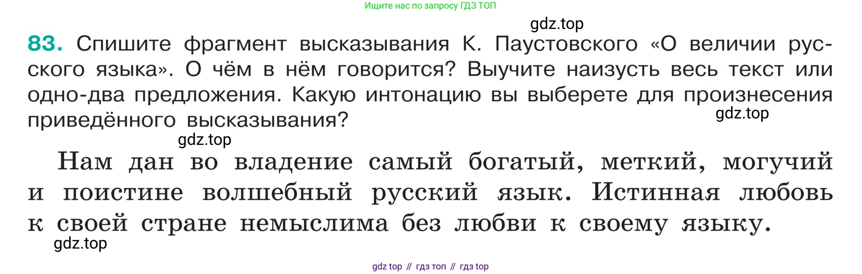 ГДЗ Русский язык, 5 класс Учебник, авторы: Ладыженская Таиса Алексеевна, Баранов Михаил Трофимович, Тростенцова Лидия Александровна, Ладыженская Наталия Вениаминовна, Дейкина Алевтина Дмитриевна, Григорян Лариса Трофимовна, Кулибаба Иван Иванович, Антонова Любовь Геннадиевна, издательство Просвещение, Москва, 2023, салатового цвета, Часть 1, страница 39, номер 83, Условие