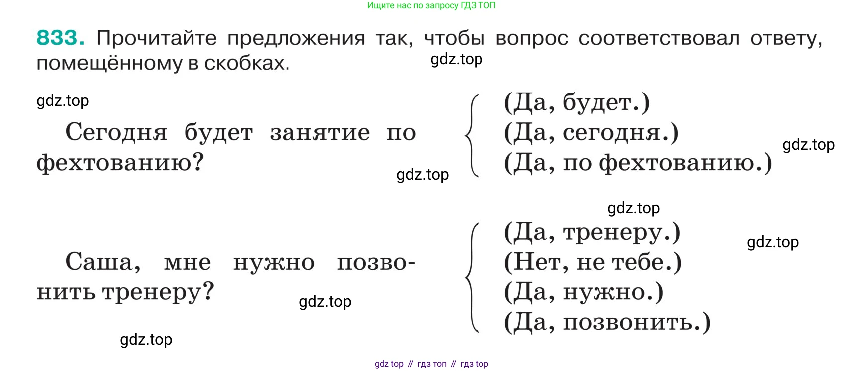 ГДЗ Русский язык, 5 класс Учебник, авторы: Ладыженская Таиса Алексеевна, Баранов Михаил Трофимович, Тростенцова Лидия Александровна, Ладыженская Наталия Вениаминовна, Дейкина Алевтина Дмитриевна, Григорян Лариса Трофимовна, Кулибаба Иван Иванович, Антонова Любовь Геннадиевна, издательство Просвещение, Москва, 2023, салатового цвета, Часть 2, страница 169, номер 833, Условие