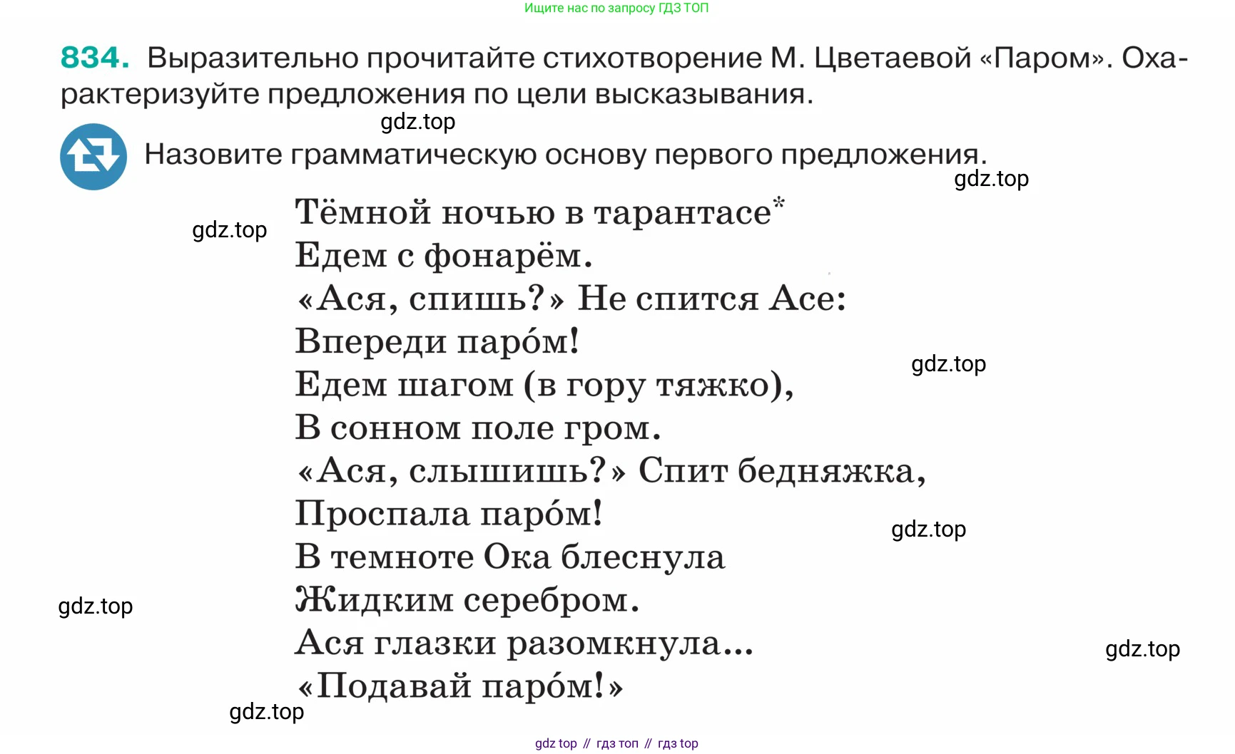ГДЗ Русский язык, 5 класс Учебник, авторы: Ладыженская Таиса Алексеевна, Баранов Михаил Трофимович, Тростенцова Лидия Александровна, Ладыженская Наталия Вениаминовна, Дейкина Алевтина Дмитриевна, Григорян Лариса Трофимовна, Кулибаба Иван Иванович, Антонова Любовь Геннадиевна, издательство Просвещение, Москва, 2023, салатового цвета, Часть 2, страница 170, номер 834, Условие