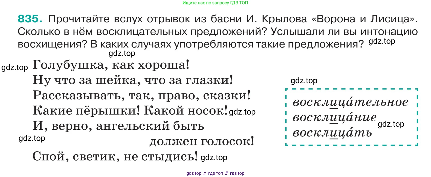 ГДЗ Русский язык, 5 класс Учебник, авторы: Ладыженская Таиса Алексеевна, Баранов Михаил Трофимович, Тростенцова Лидия Александровна, Ладыженская Наталия Вениаминовна, Дейкина Алевтина Дмитриевна, Григорян Лариса Трофимовна, Кулибаба Иван Иванович, Антонова Любовь Геннадиевна, издательство Просвещение, Москва, 2023, салатового цвета, Часть 2, страница 171, номер 835, Условие