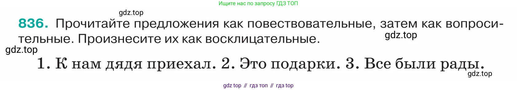 ГДЗ Русский язык, 5 класс Учебник, авторы: Ладыженская Таиса Алексеевна, Баранов Михаил Трофимович, Тростенцова Лидия Александровна, Ладыженская Наталия Вениаминовна, Дейкина Алевтина Дмитриевна, Григорян Лариса Трофимовна, Кулибаба Иван Иванович, Антонова Любовь Геннадиевна, издательство Просвещение, Москва, 2023, салатового цвета, Часть 2, страница 172, номер 836, Условие