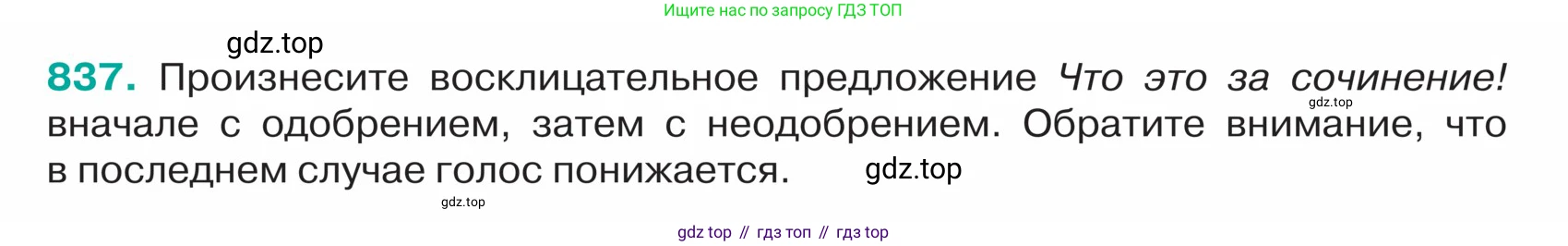 ГДЗ Русский язык, 5 класс Учебник, авторы: Ладыженская Таиса Алексеевна, Баранов Михаил Трофимович, Тростенцова Лидия Александровна, Ладыженская Наталия Вениаминовна, Дейкина Алевтина Дмитриевна, Григорян Лариса Трофимовна, Кулибаба Иван Иванович, Антонова Любовь Геннадиевна, издательство Просвещение, Москва, 2023, салатового цвета, Часть 2, страница 172, номер 837, Условие