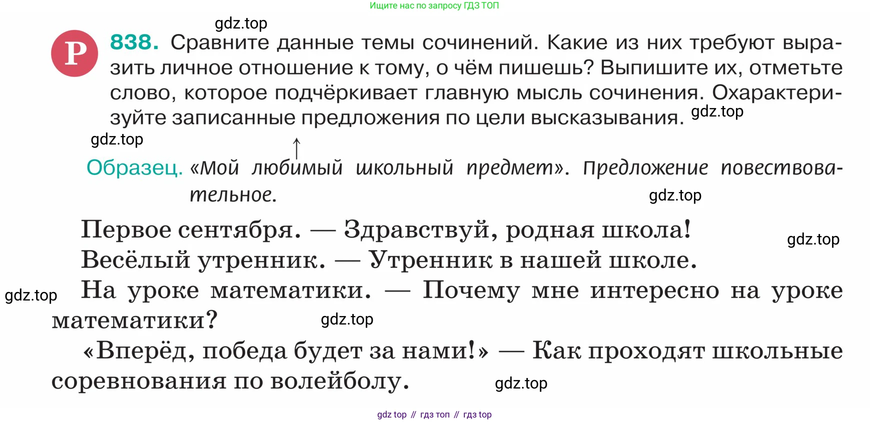 ГДЗ Русский язык, 5 класс Учебник, авторы: Ладыженская Таиса Алексеевна, Баранов Михаил Трофимович, Тростенцова Лидия Александровна, Ладыженская Наталия Вениаминовна, Дейкина Алевтина Дмитриевна, Григорян Лариса Трофимовна, Кулибаба Иван Иванович, Антонова Любовь Геннадиевна, издательство Просвещение, Москва, 2023, салатового цвета, Часть 2, страница 172, номер 838, Условие
