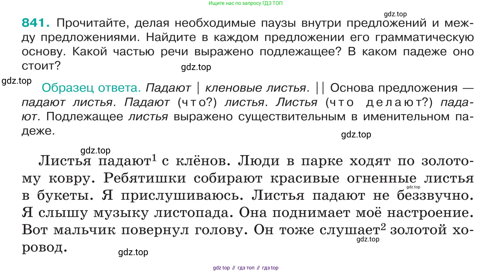 ГДЗ Русский язык, 5 класс Учебник, авторы: Ладыженская Таиса Алексеевна, Баранов Михаил Трофимович, Тростенцова Лидия Александровна, Ладыженская Наталия Вениаминовна, Дейкина Алевтина Дмитриевна, Григорян Лариса Трофимовна, Кулибаба Иван Иванович, Антонова Любовь Геннадиевна, издательство Просвещение, Москва, 2023, салатового цвета, Часть 2, страница 173, номер 841, Условие