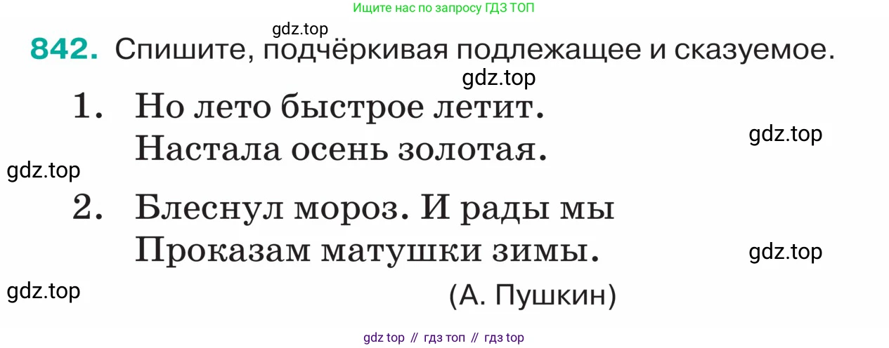 ГДЗ Русский язык, 5 класс Учебник, авторы: Ладыженская Таиса Алексеевна, Баранов Михаил Трофимович, Тростенцова Лидия Александровна, Ладыженская Наталия Вениаминовна, Дейкина Алевтина Дмитриевна, Григорян Лариса Трофимовна, Кулибаба Иван Иванович, Антонова Любовь Геннадиевна, издательство Просвещение, Москва, 2023, салатового цвета, Часть 2, страница 174, номер 842, Условие