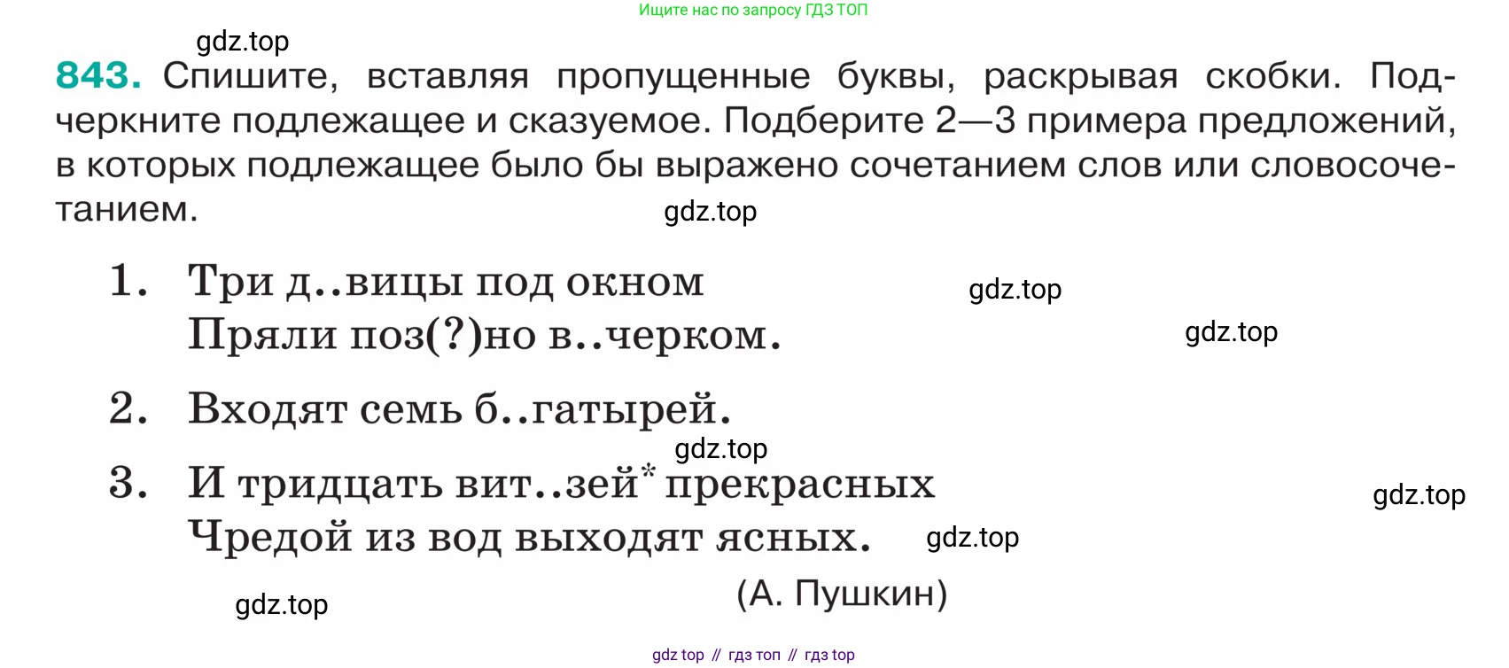 ГДЗ Русский язык, 5 класс Учебник, авторы: Ладыженская Таиса Алексеевна, Баранов Михаил Трофимович, Тростенцова Лидия Александровна, Ладыженская Наталия Вениаминовна, Дейкина Алевтина Дмитриевна, Григорян Лариса Трофимовна, Кулибаба Иван Иванович, Антонова Любовь Геннадиевна, издательство Просвещение, Москва, 2023, салатового цвета, Часть 2, страница 174, номер 843, Условие