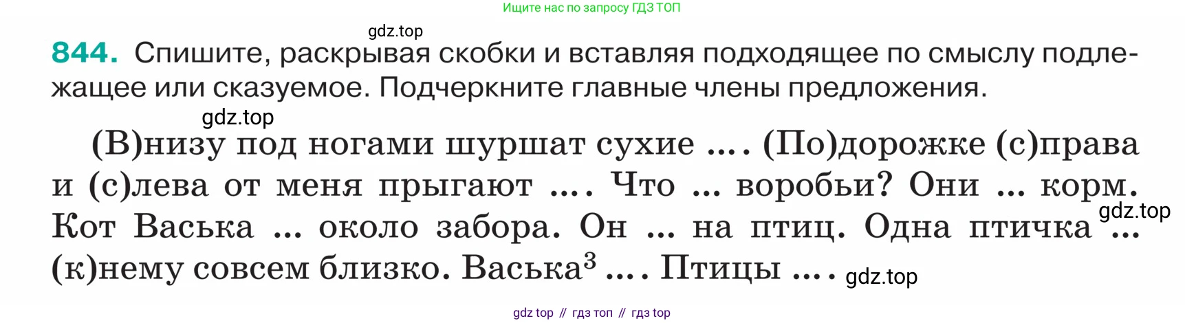ГДЗ Русский язык, 5 класс Учебник, авторы: Ладыженская Таиса Алексеевна, Баранов Михаил Трофимович, Тростенцова Лидия Александровна, Ладыженская Наталия Вениаминовна, Дейкина Алевтина Дмитриевна, Григорян Лариса Трофимовна, Кулибаба Иван Иванович, Антонова Любовь Геннадиевна, издательство Просвещение, Москва, 2023, салатового цвета, Часть 2, страница 174, номер 844, Условие