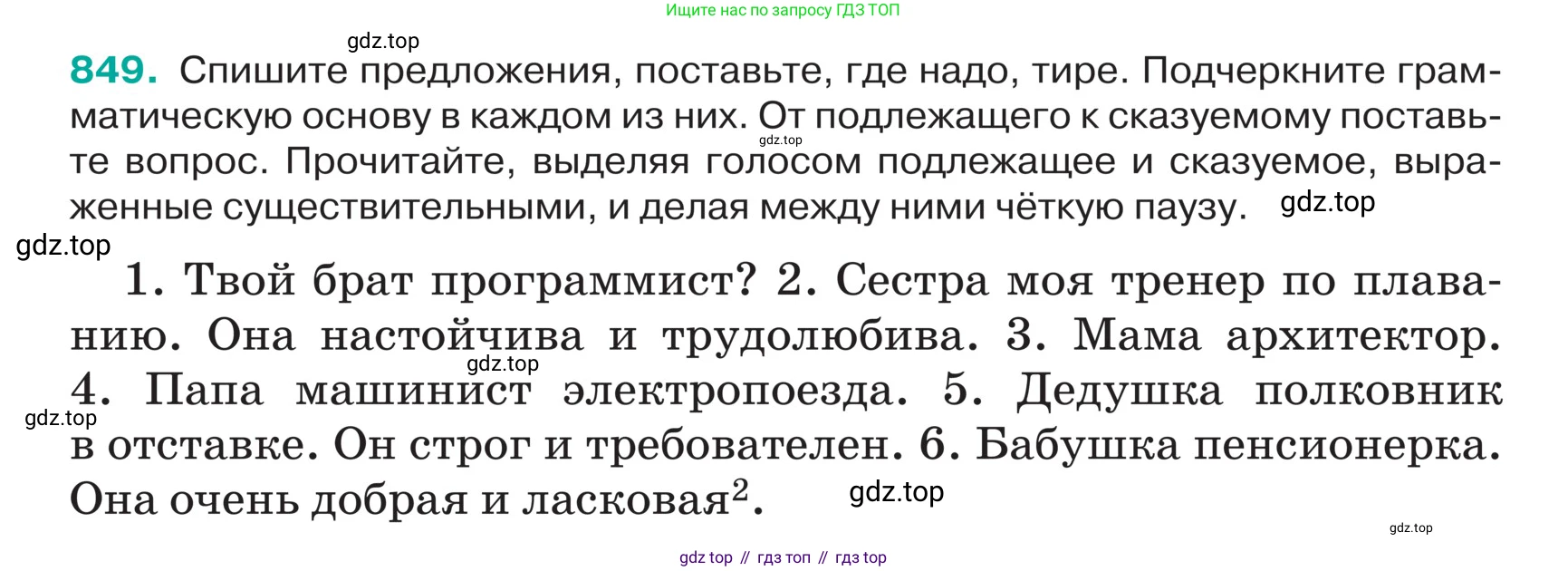 ГДЗ Русский язык, 5 класс Учебник, авторы: Ладыженская Таиса Алексеевна, Баранов Михаил Трофимович, Тростенцова Лидия Александровна, Ладыженская Наталия Вениаминовна, Дейкина Алевтина Дмитриевна, Григорян Лариса Трофимовна, Кулибаба Иван Иванович, Антонова Любовь Геннадиевна, издательство Просвещение, Москва, 2023, салатового цвета, Часть 2, страница 177, номер 849, Условие