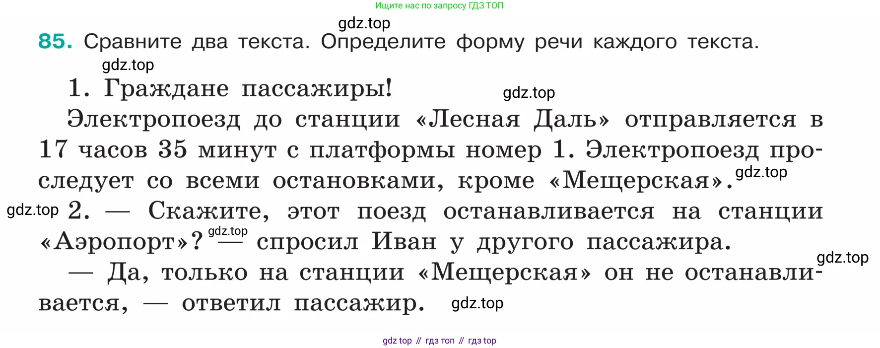 ГДЗ Русский язык, 5 класс Учебник, авторы: Ладыженская Таиса Алексеевна, Баранов Михаил Трофимович, Тростенцова Лидия Александровна, Ладыженская Наталия Вениаминовна, Дейкина Алевтина Дмитриевна, Григорян Лариса Трофимовна, Кулибаба Иван Иванович, Антонова Любовь Геннадиевна, издательство Просвещение, Москва, 2023, салатового цвета, Часть 1, страница 40, номер 85, Условие