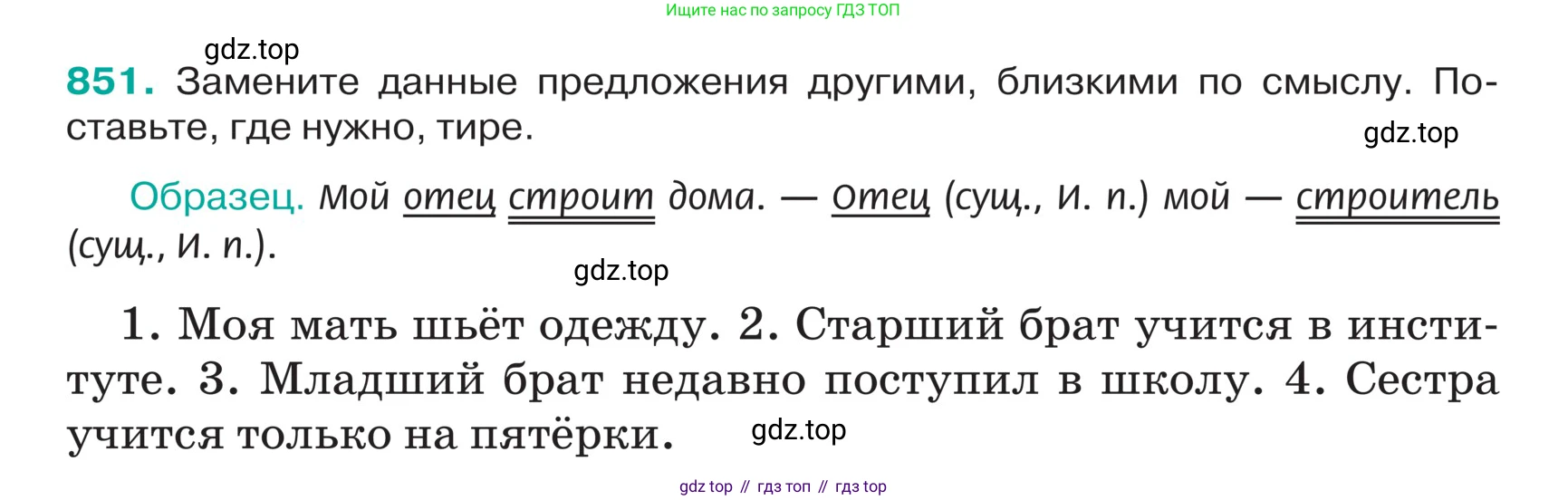 ГДЗ Русский язык, 5 класс Учебник, авторы: Ладыженская Таиса Алексеевна, Баранов Михаил Трофимович, Тростенцова Лидия Александровна, Ладыженская Наталия Вениаминовна, Дейкина Алевтина Дмитриевна, Григорян Лариса Трофимовна, Кулибаба Иван Иванович, Антонова Любовь Геннадиевна, издательство Просвещение, Москва, 2023, салатового цвета, Часть 2, страница 177, номер 851, Условие