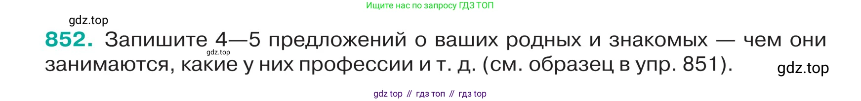 ГДЗ Русский язык, 5 класс Учебник, авторы: Ладыженская Таиса Алексеевна, Баранов Михаил Трофимович, Тростенцова Лидия Александровна, Ладыженская Наталия Вениаминовна, Дейкина Алевтина Дмитриевна, Григорян Лариса Трофимовна, Кулибаба Иван Иванович, Антонова Любовь Геннадиевна, издательство Просвещение, Москва, 2023, салатового цвета, Часть 2, страница 177, номер 852, Условие