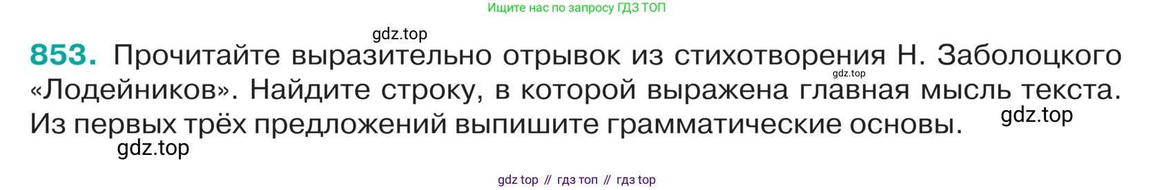 ГДЗ Русский язык, 5 класс Учебник, авторы: Ладыженская Таиса Алексеевна, Баранов Михаил Трофимович, Тростенцова Лидия Александровна, Ладыженская Наталия Вениаминовна, Дейкина Алевтина Дмитриевна, Григорян Лариса Трофимовна, Кулибаба Иван Иванович, Антонова Любовь Геннадиевна, издательство Просвещение, Москва, 2023, салатового цвета, Часть 2, страница 177, номер 853, Условие