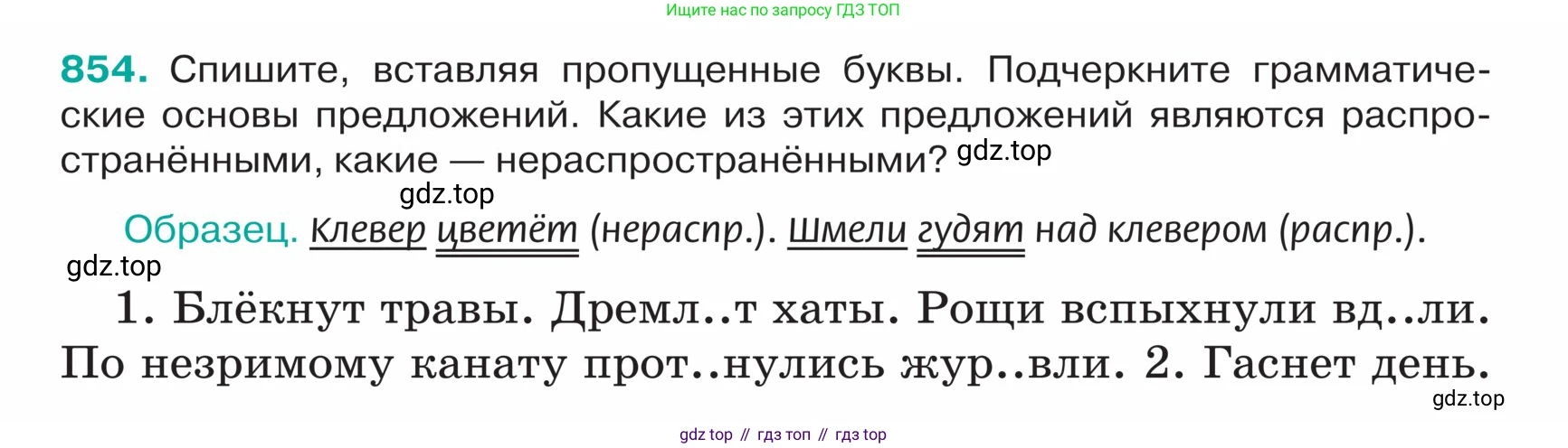 ГДЗ Русский язык, 5 класс Учебник, авторы: Ладыженская Таиса Алексеевна, Баранов Михаил Трофимович, Тростенцова Лидия Александровна, Ладыженская Наталия Вениаминовна, Дейкина Алевтина Дмитриевна, Григорян Лариса Трофимовна, Кулибаба Иван Иванович, Антонова Любовь Геннадиевна, издательство Просвещение, Москва, 2023, салатового цвета, Часть 2, страница 178, номер 854, Условие