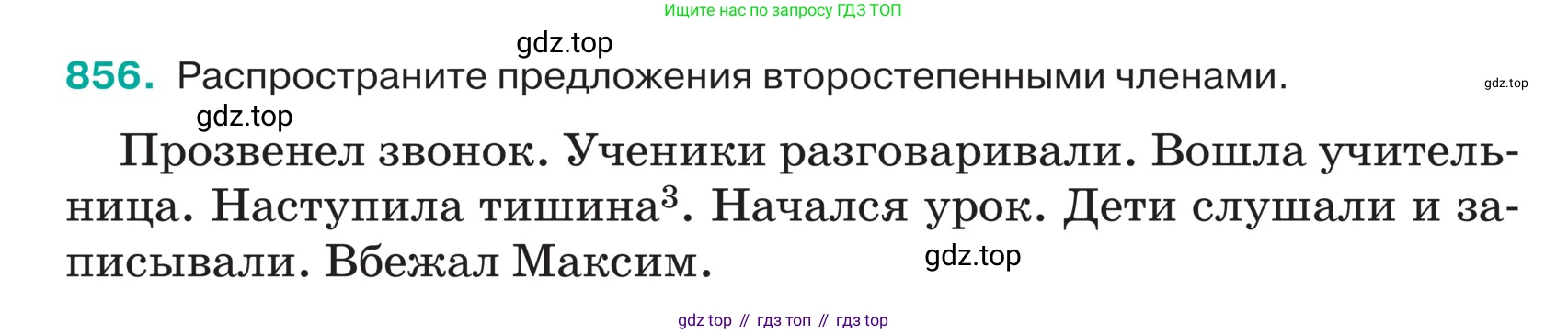 ГДЗ Русский язык, 5 класс Учебник, авторы: Ладыженская Таиса Алексеевна, Баранов Михаил Трофимович, Тростенцова Лидия Александровна, Ладыженская Наталия Вениаминовна, Дейкина Алевтина Дмитриевна, Григорян Лариса Трофимовна, Кулибаба Иван Иванович, Антонова Любовь Геннадиевна, издательство Просвещение, Москва, 2023, салатового цвета, Часть 2, страница 179, номер 856, Условие