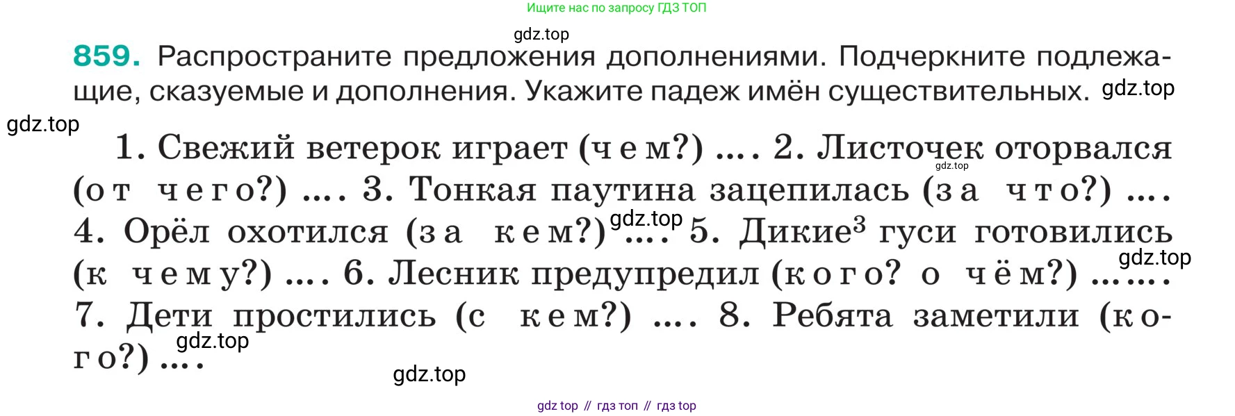 ГДЗ Русский язык, 5 класс Учебник, авторы: Ладыженская Таиса Алексеевна, Баранов Михаил Трофимович, Тростенцова Лидия Александровна, Ладыженская Наталия Вениаминовна, Дейкина Алевтина Дмитриевна, Григорян Лариса Трофимовна, Кулибаба Иван Иванович, Антонова Любовь Геннадиевна, издательство Просвещение, Москва, 2023, салатового цвета, Часть 2, страница 181, номер 859, Условие