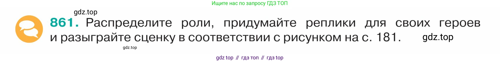 ГДЗ Русский язык, 5 класс Учебник, авторы: Ладыженская Таиса Алексеевна, Баранов Михаил Трофимович, Тростенцова Лидия Александровна, Ладыженская Наталия Вениаминовна, Дейкина Алевтина Дмитриевна, Григорян Лариса Трофимовна, Кулибаба Иван Иванович, Антонова Любовь Геннадиевна, издательство Просвещение, Москва, 2023, салатового цвета, Часть 2, страница 182, номер 861, Условие