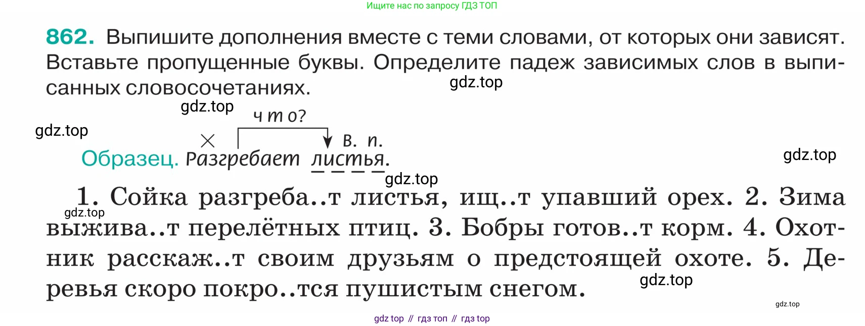 ГДЗ Русский язык, 5 класс Учебник, авторы: Ладыженская Таиса Алексеевна, Баранов Михаил Трофимович, Тростенцова Лидия Александровна, Ладыженская Наталия Вениаминовна, Дейкина Алевтина Дмитриевна, Григорян Лариса Трофимовна, Кулибаба Иван Иванович, Антонова Любовь Геннадиевна, издательство Просвещение, Москва, 2023, салатового цвета, Часть 2, страница 182, номер 862, Условие