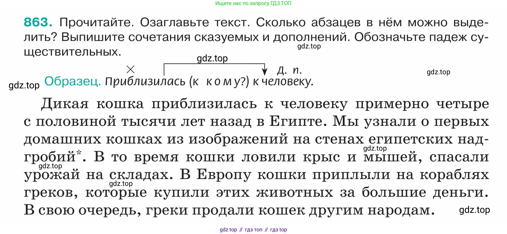 ГДЗ Русский язык, 5 класс Учебник, авторы: Ладыженская Таиса Алексеевна, Баранов Михаил Трофимович, Тростенцова Лидия Александровна, Ладыженская Наталия Вениаминовна, Дейкина Алевтина Дмитриевна, Григорян Лариса Трофимовна, Кулибаба Иван Иванович, Антонова Любовь Геннадиевна, издательство Просвещение, Москва, 2023, салатового цвета, Часть 2, страница 182, номер 863, Условие