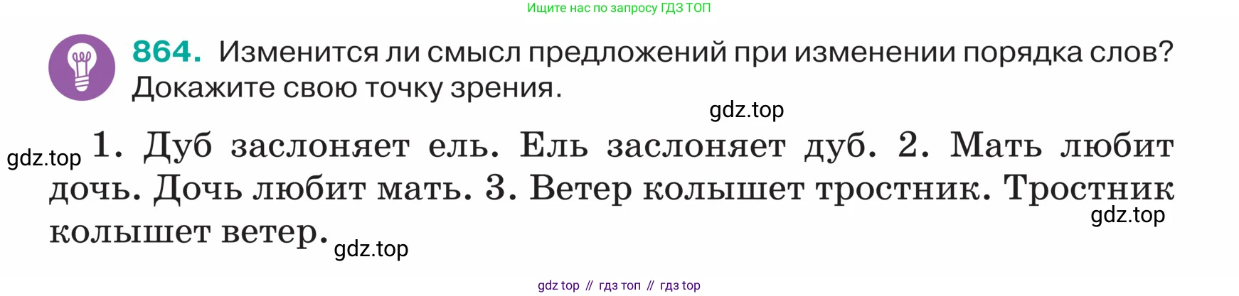 ГДЗ Русский язык, 5 класс Учебник, авторы: Ладыженская Таиса Алексеевна, Баранов Михаил Трофимович, Тростенцова Лидия Александровна, Ладыженская Наталия Вениаминовна, Дейкина Алевтина Дмитриевна, Григорян Лариса Трофимовна, Кулибаба Иван Иванович, Антонова Любовь Геннадиевна, издательство Просвещение, Москва, 2023, салатового цвета, Часть 2, страница 182, номер 864, Условие