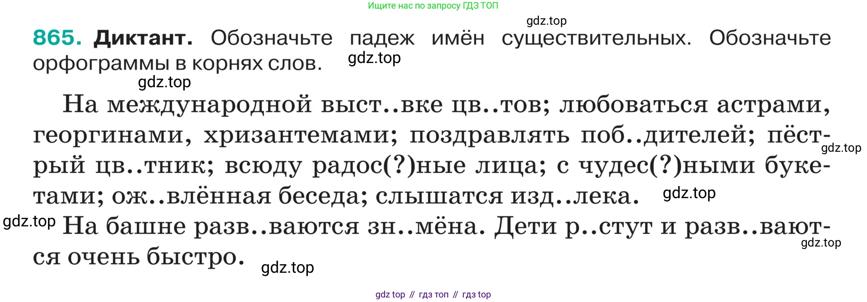 ГДЗ Русский язык, 5 класс Учебник, авторы: Ладыженская Таиса Алексеевна, Баранов Михаил Трофимович, Тростенцова Лидия Александровна, Ладыженская Наталия Вениаминовна, Дейкина Алевтина Дмитриевна, Григорян Лариса Трофимовна, Кулибаба Иван Иванович, Антонова Любовь Геннадиевна, издательство Просвещение, Москва, 2023, салатового цвета, Часть 2, страница 183, номер 865, Условие