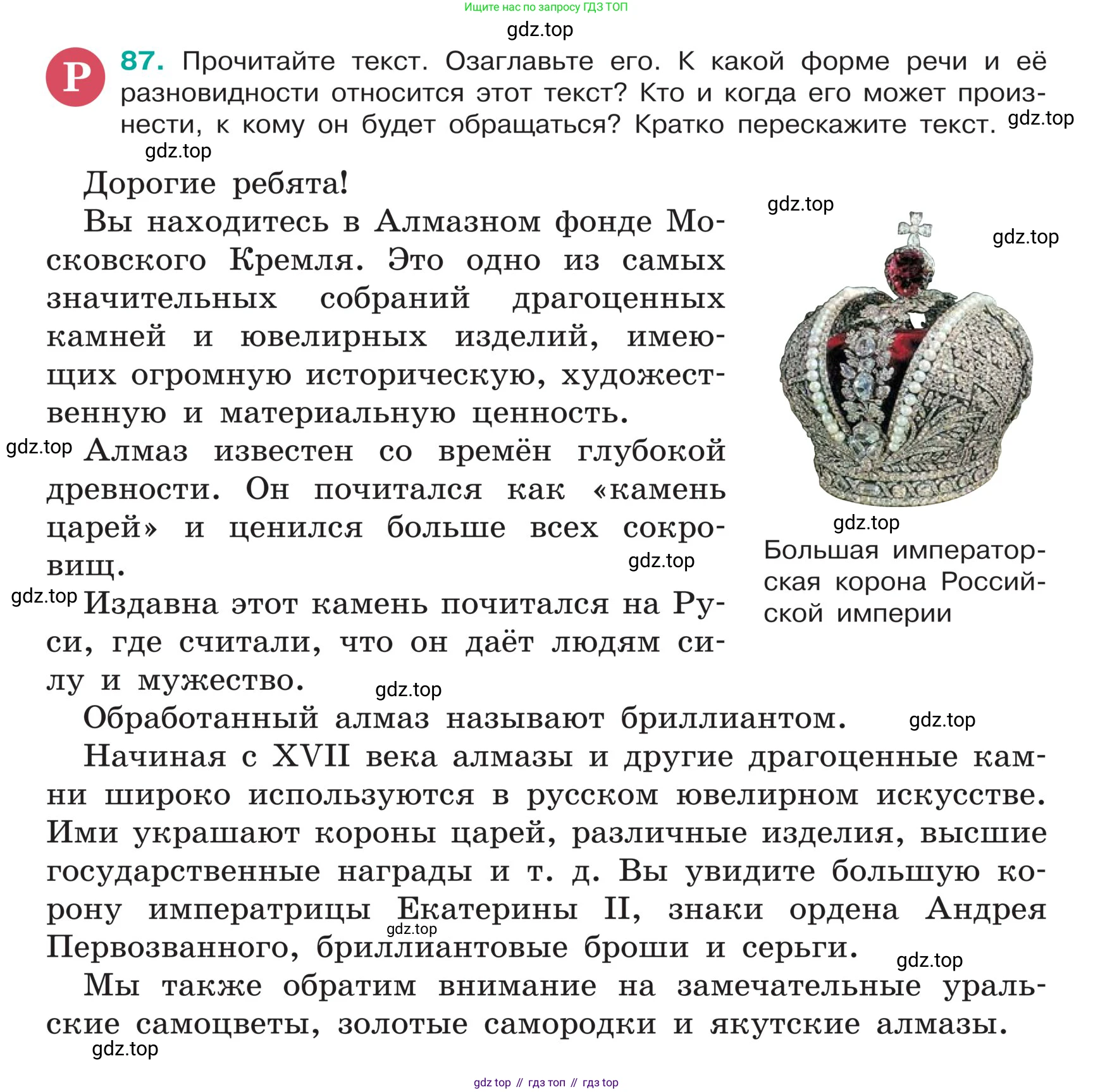 ГДЗ Русский язык, 5 класс Учебник, авторы: Ладыженская Таиса Алексеевна, Баранов Михаил Трофимович, Тростенцова Лидия Александровна, Ладыженская Наталия Вениаминовна, Дейкина Алевтина Дмитриевна, Григорян Лариса Трофимовна, Кулибаба Иван Иванович, Антонова Любовь Геннадиевна, издательство Просвещение, Москва, 2023, салатового цвета, Часть 1, страница 41, номер 87, Условие