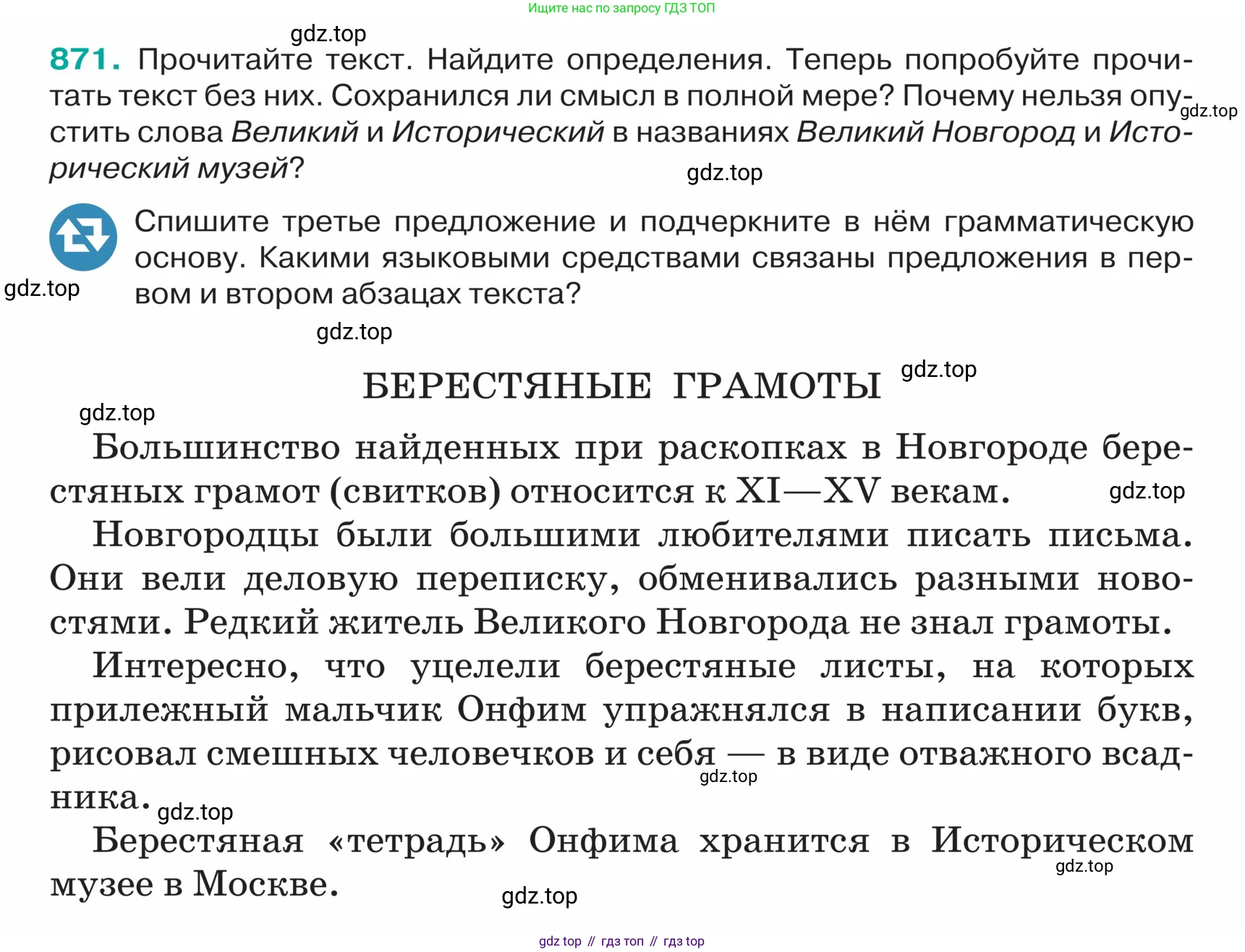 ГДЗ Русский язык, 5 класс Учебник, авторы: Ладыженская Таиса Алексеевна, Баранов Михаил Трофимович, Тростенцова Лидия Александровна, Ладыженская Наталия Вениаминовна, Дейкина Алевтина Дмитриевна, Григорян Лариса Трофимовна, Кулибаба Иван Иванович, Антонова Любовь Геннадиевна, издательство Просвещение, Москва, 2023, салатового цвета, Часть 2, страница 186, номер 871, Условие