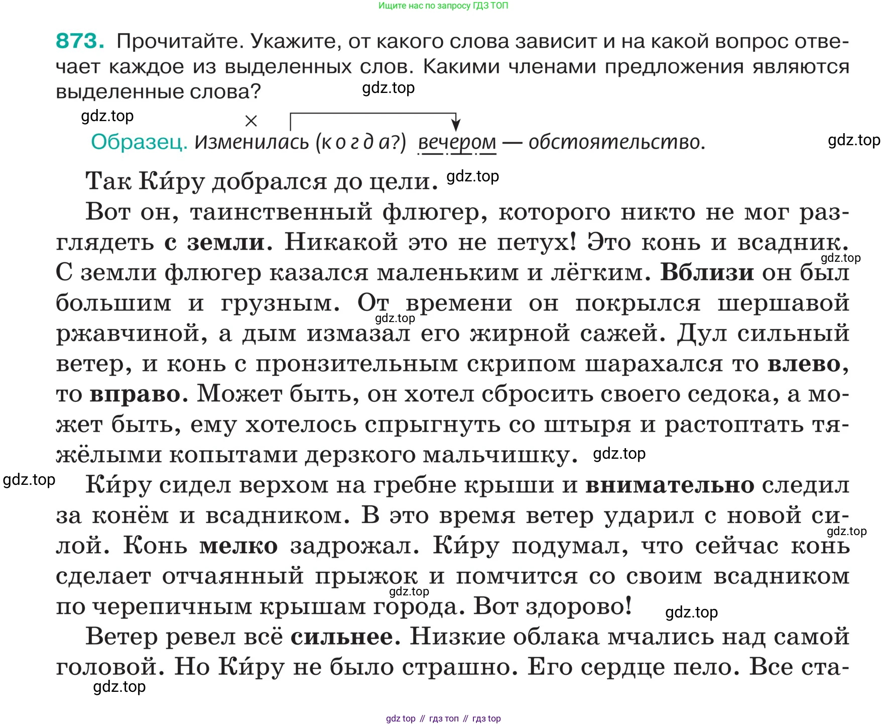 ГДЗ Русский язык, 5 класс Учебник, авторы: Ладыженская Таиса Алексеевна, Баранов Михаил Трофимович, Тростенцова Лидия Александровна, Ладыженская Наталия Вениаминовна, Дейкина Алевтина Дмитриевна, Григорян Лариса Трофимовна, Кулибаба Иван Иванович, Антонова Любовь Геннадиевна, издательство Просвещение, Москва, 2023, салатового цвета, Часть 2, страница 187, номер 873, Условие