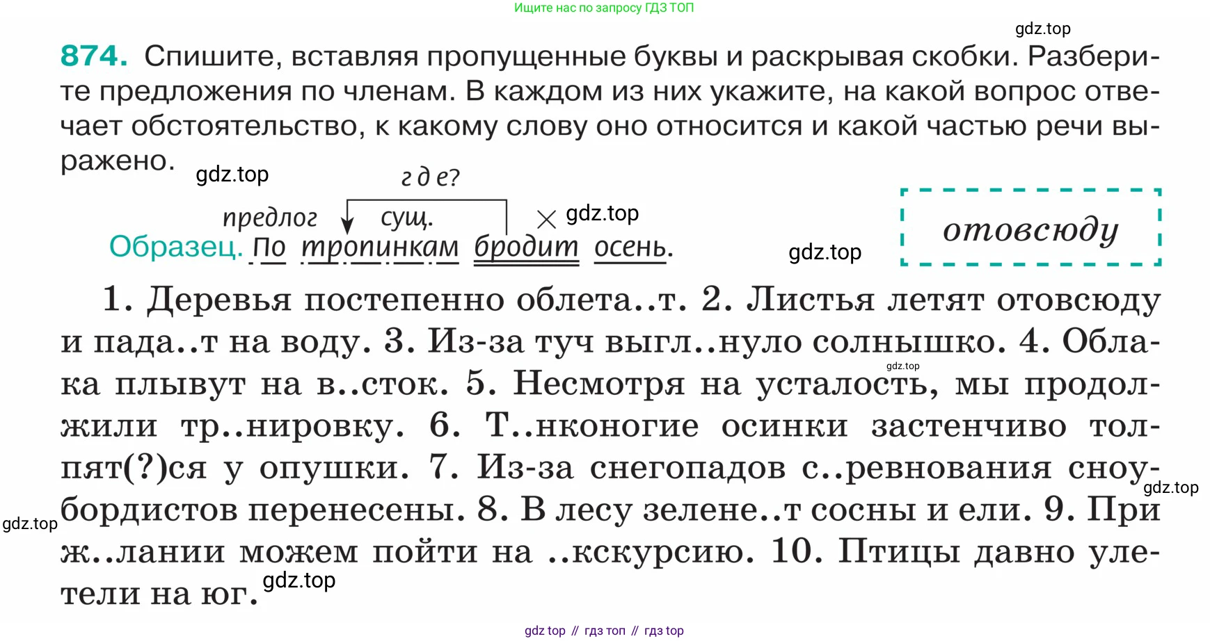 ГДЗ Русский язык, 5 класс Учебник, авторы: Ладыженская Таиса Алексеевна, Баранов Михаил Трофимович, Тростенцова Лидия Александровна, Ладыженская Наталия Вениаминовна, Дейкина Алевтина Дмитриевна, Григорян Лариса Трофимовна, Кулибаба Иван Иванович, Антонова Любовь Геннадиевна, издательство Просвещение, Москва, 2023, салатового цвета, Часть 2, страница 188, номер 874, Условие