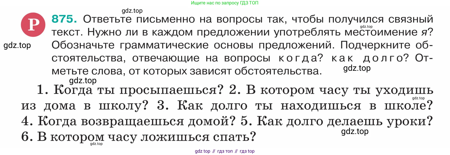 ГДЗ Русский язык, 5 класс Учебник, авторы: Ладыженская Таиса Алексеевна, Баранов Михаил Трофимович, Тростенцова Лидия Александровна, Ладыженская Наталия Вениаминовна, Дейкина Алевтина Дмитриевна, Григорян Лариса Трофимовна, Кулибаба Иван Иванович, Антонова Любовь Геннадиевна, издательство Просвещение, Москва, 2023, салатового цвета, Часть 2, страница 188, номер 875, Условие