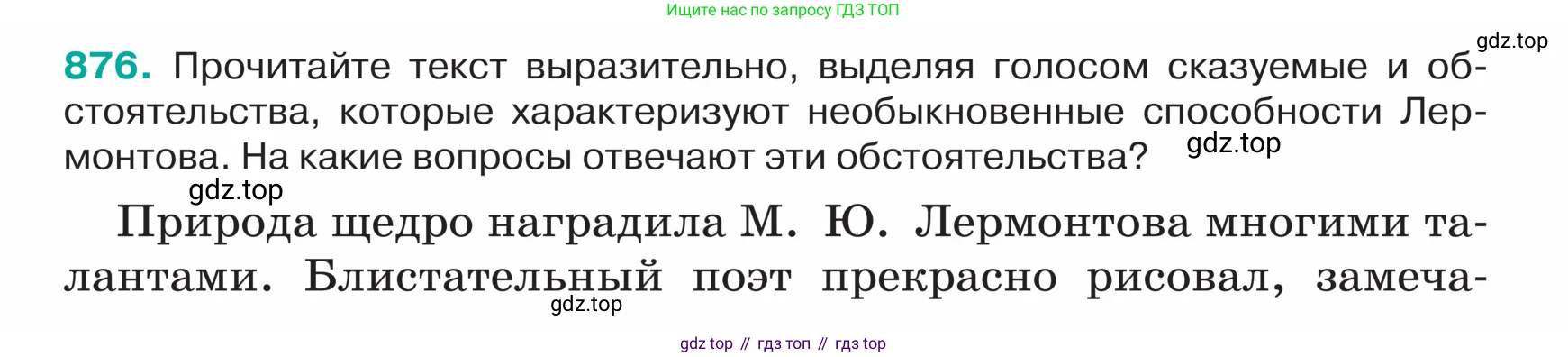 ГДЗ Русский язык, 5 класс Учебник, авторы: Ладыженская Таиса Алексеевна, Баранов Михаил Трофимович, Тростенцова Лидия Александровна, Ладыженская Наталия Вениаминовна, Дейкина Алевтина Дмитриевна, Григорян Лариса Трофимовна, Кулибаба Иван Иванович, Антонова Любовь Геннадиевна, издательство Просвещение, Москва, 2023, салатового цвета, Часть 2, страница 188, номер 876, Условие
